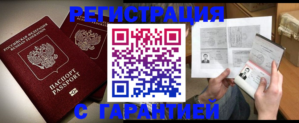 временная регистрация для всех в Дивногорске