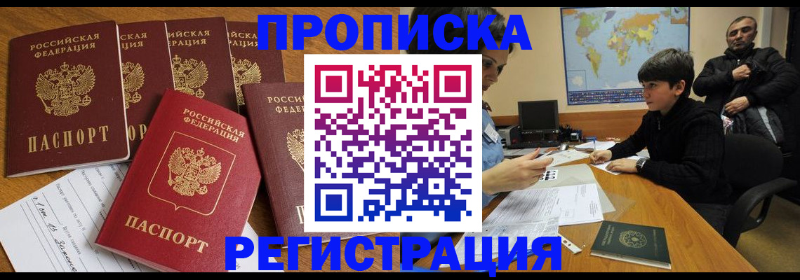 прописка гарантия в Дивногорске