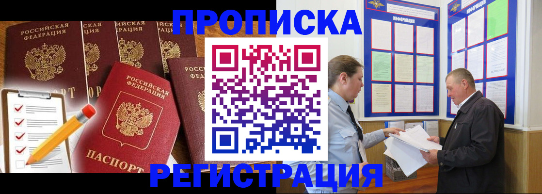 где прописаться в Дивногорске
