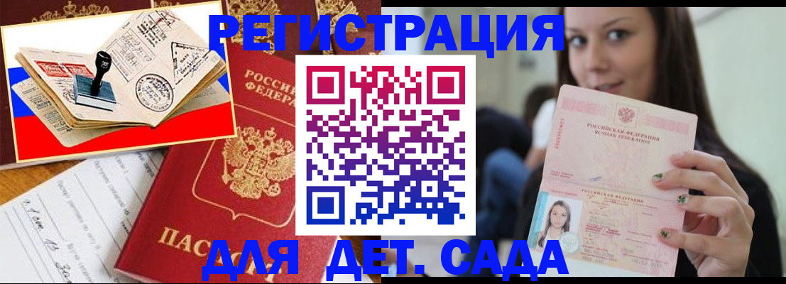временная регистрация для всех в Дивногорске